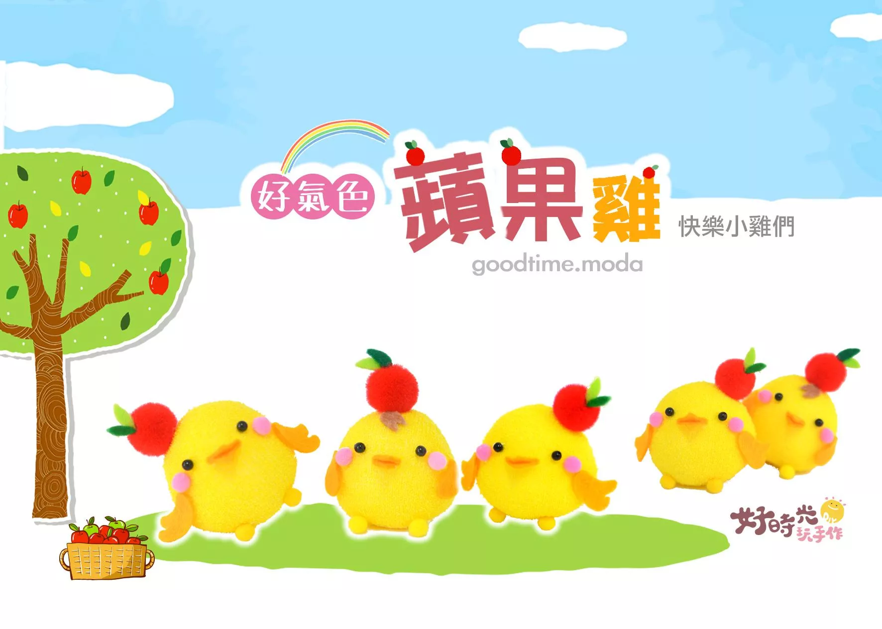 好氣色蘋果雞│超低團購80元！免縫襪子娃娃DIY材料包