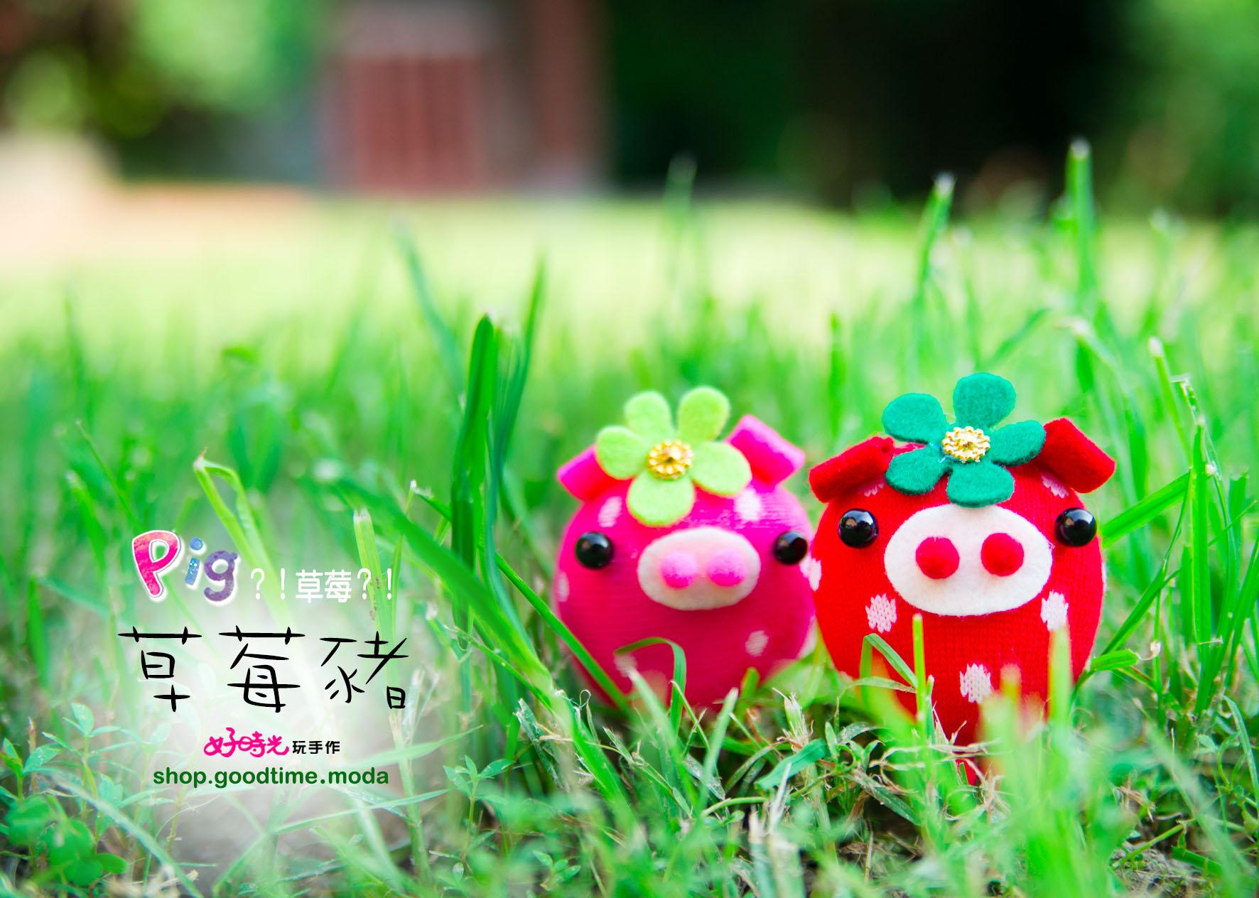 草莓豬 襪娃娃│超低團購60元！免縫襪子娃娃DIY材料包