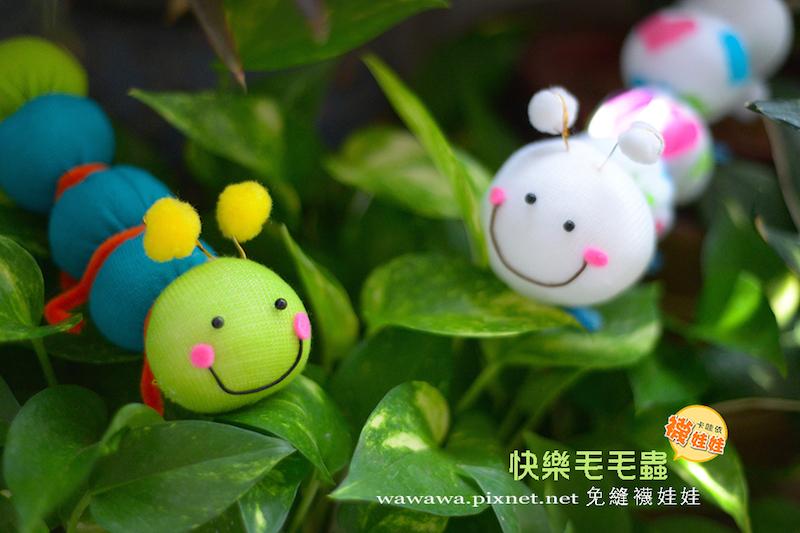 快樂毛毛蟲 │超低團購150元！免縫襪子娃娃DIY材料包（超值優惠）