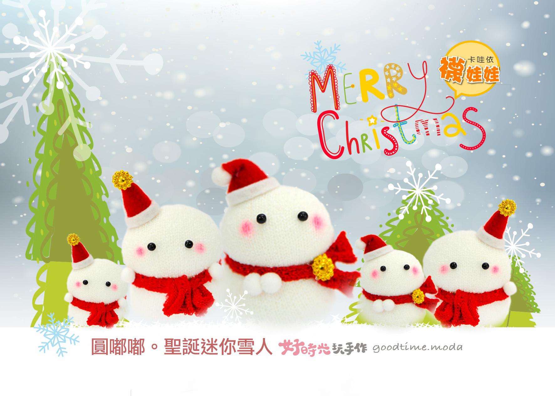 圓嘟嘟聖誕迷你雪人│超低團購100元！免縫襪子娃娃DIY材料包（超值優惠）