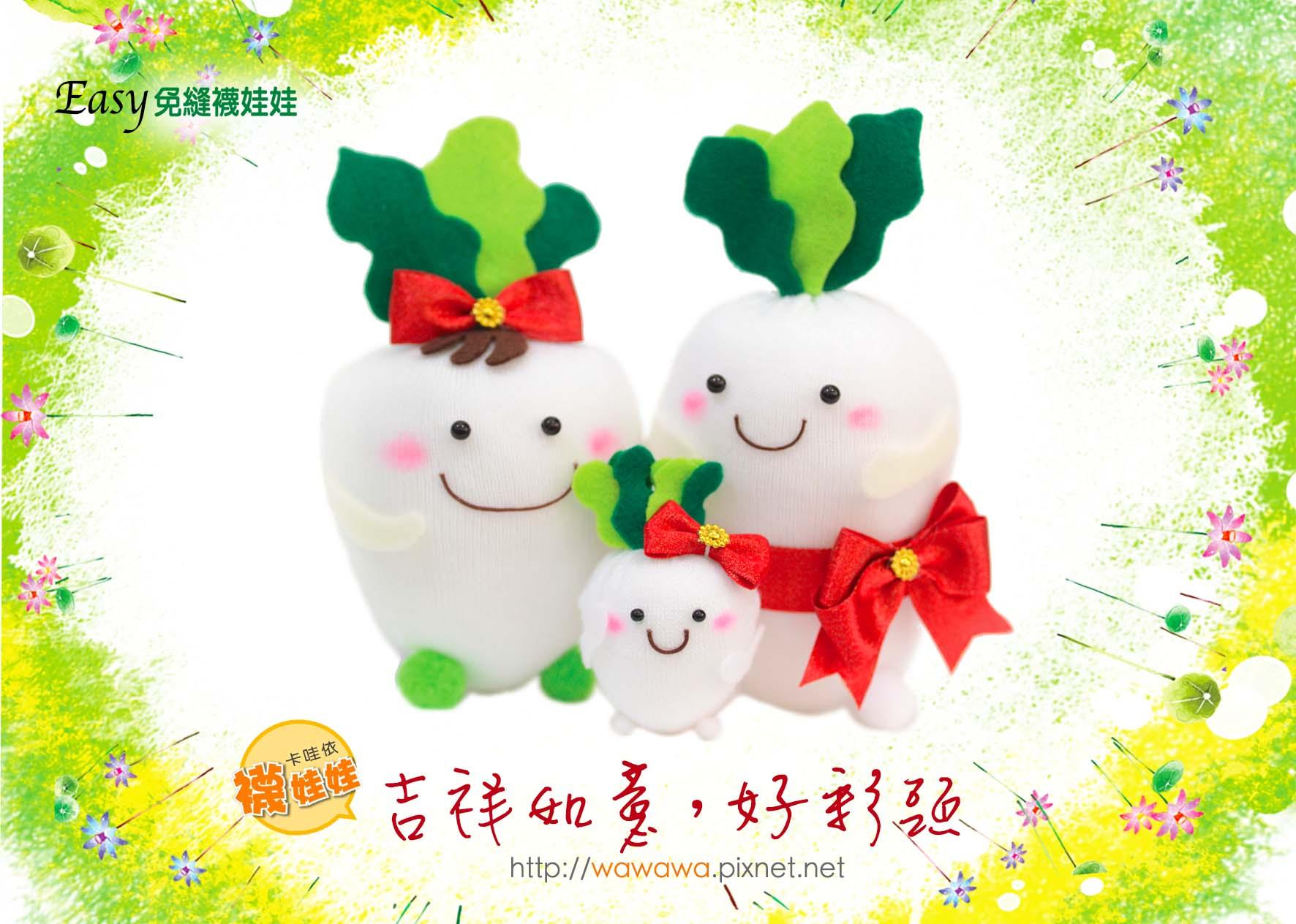 吉祥如意好彩頭│免縫襪子娃娃DIY材料包 (單入)