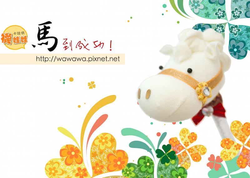 馬到成功簽名筆（單入。手縫diy襪娃材料包）