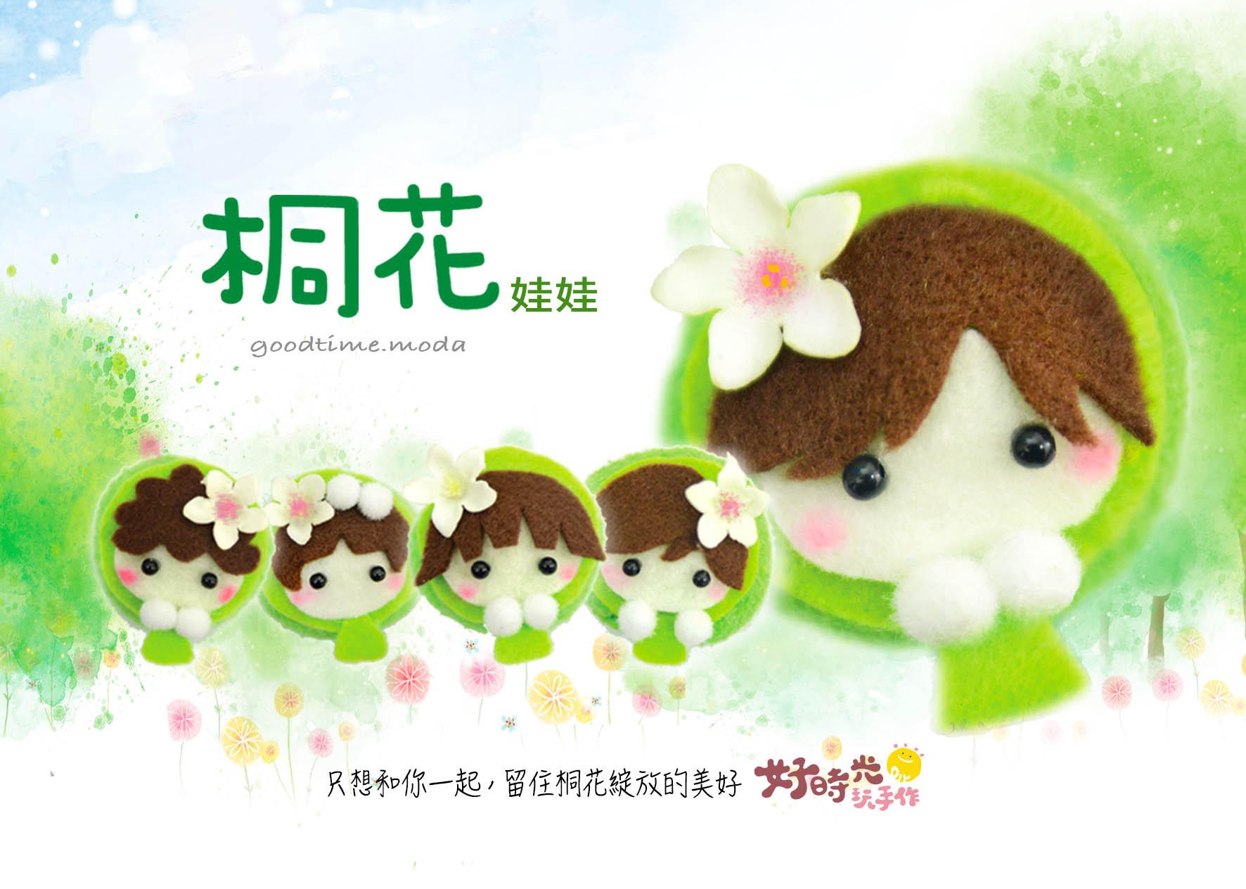 桐花娃娃 │透明吊球贈禮套組。免縫襪子娃娃DIY材料包（單入）