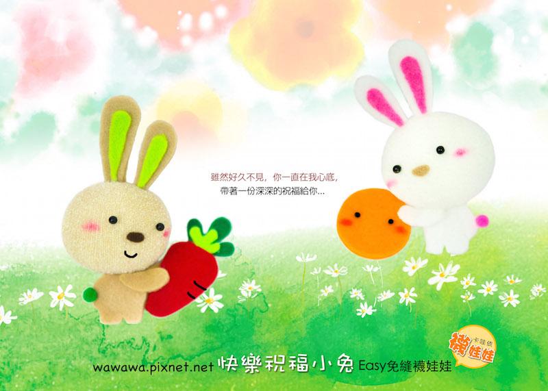快樂祝福小兔│超低團購100元！免縫襪子娃娃DIY材料包
