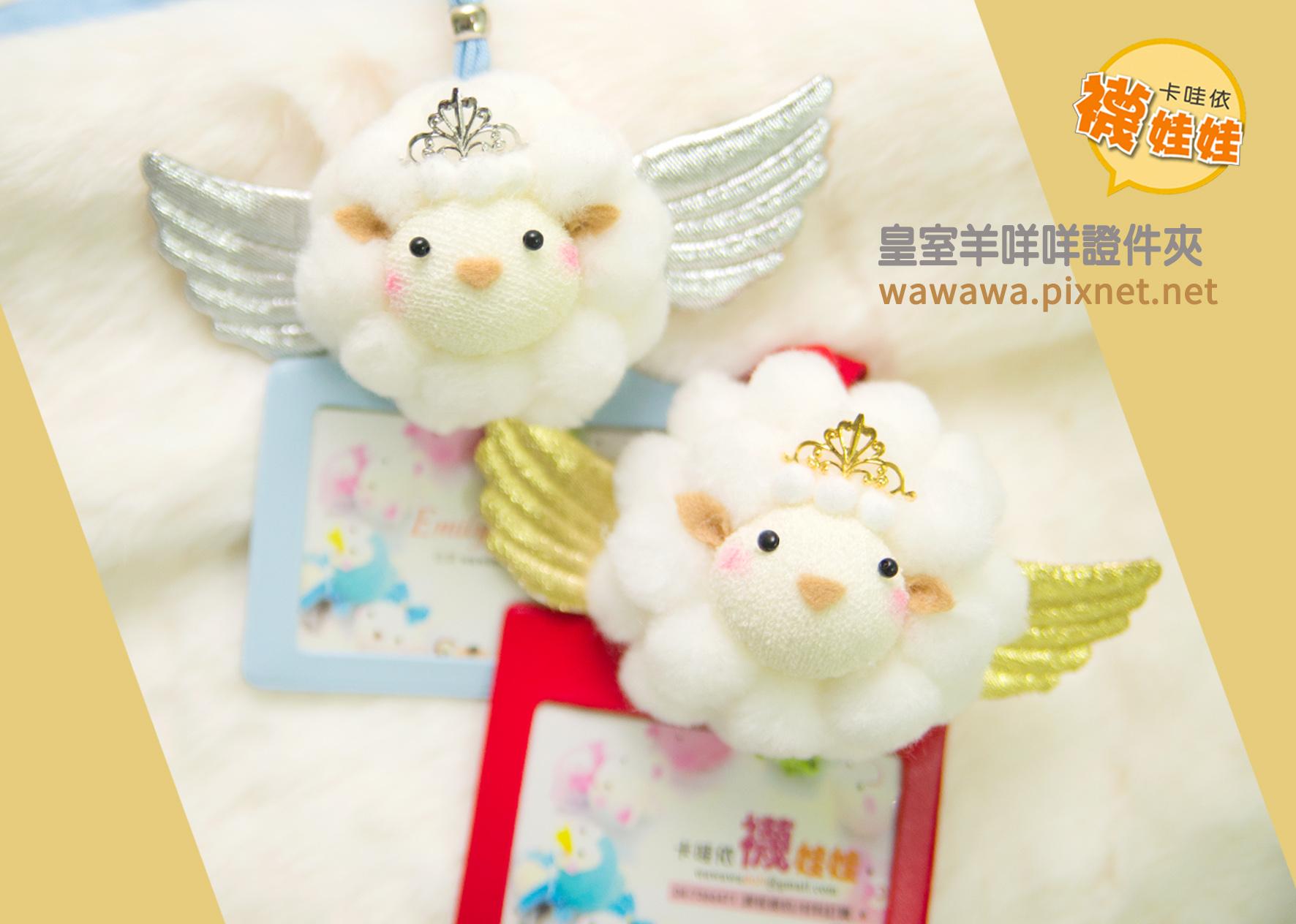 皇家羊咩咩證件夾│免縫襪子娃娃DIY材料包 (單入)