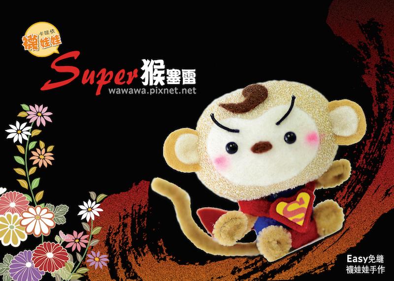Super猴塞雷│透明吊球贈禮套組。免縫襪子娃娃DIY材料包（單入）