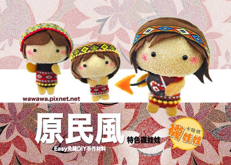 原民風特色娃娃│透明吊球贈禮套組。免縫襪子娃娃DIY材料包（單入）