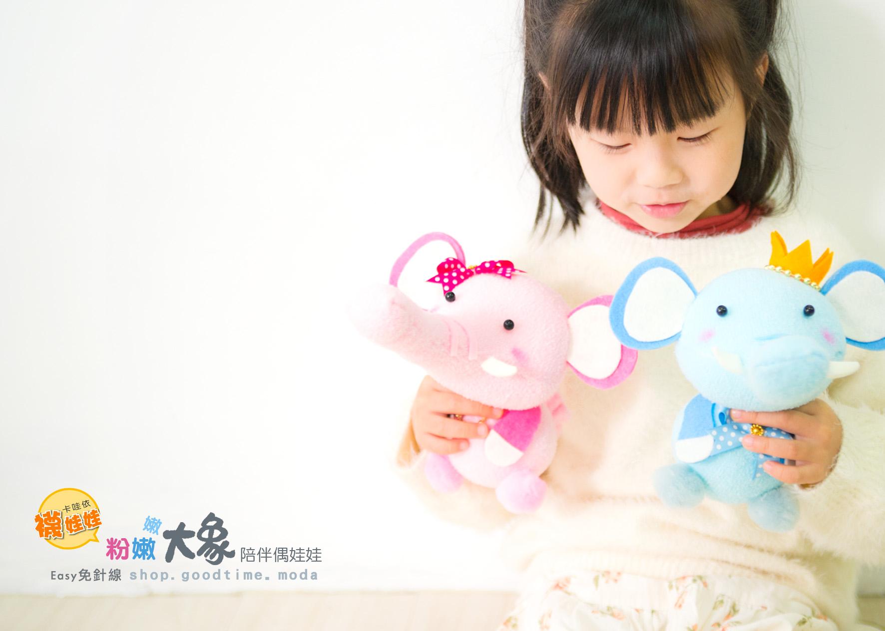 粉嫩嫩大象抱抱偶│免縫襪子娃娃DIY材料包