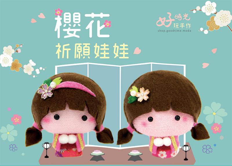 櫻花祈願娃娃│透明吊球贈禮套組。免縫襪子娃娃DIY材料包（單入）