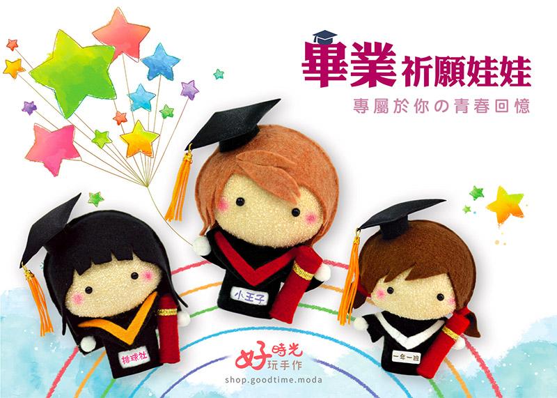 畢業祈願襪娃娃│透明吊球贈禮套組。免縫襪子娃娃DIY材料包