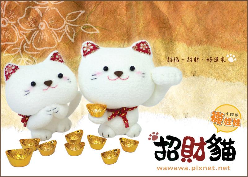 開運招財貓（二入對組。手縫diy襪娃材料包）