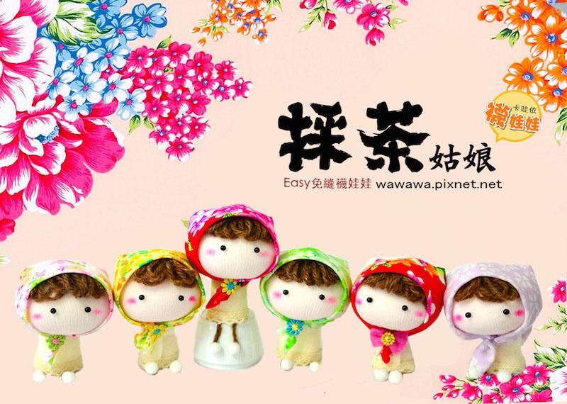 客家-採茶姑娘│透明吊球贈禮套組。免縫襪子娃娃DIY材料包（單入）