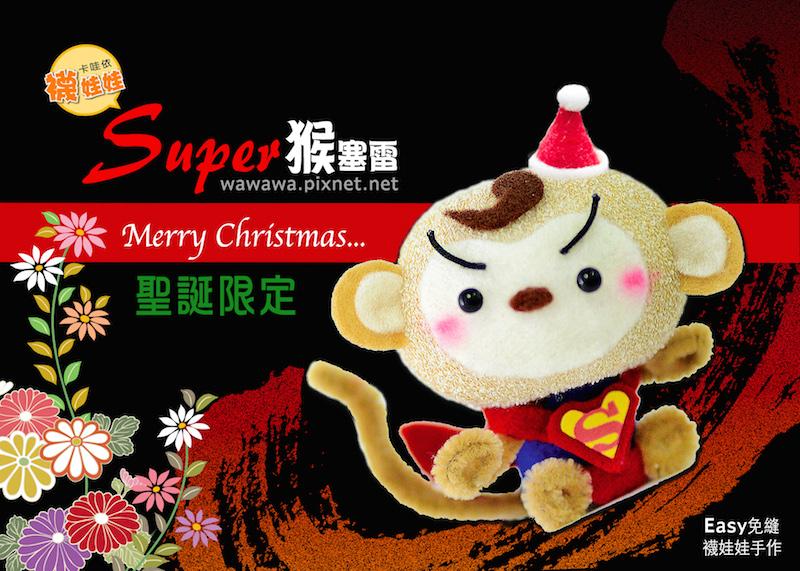 Super猴塞雷。聖誕限定│透明吊球贈禮套組。免縫襪子娃娃DIY材料包（單入）