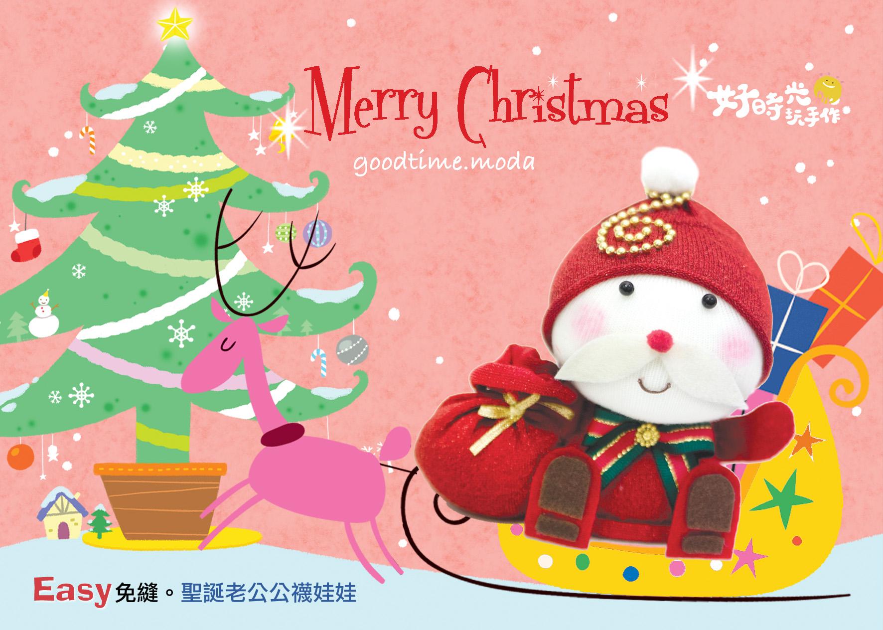 聖誕老公公與禮物包│免縫襪子娃娃DIY材料包 (單入)