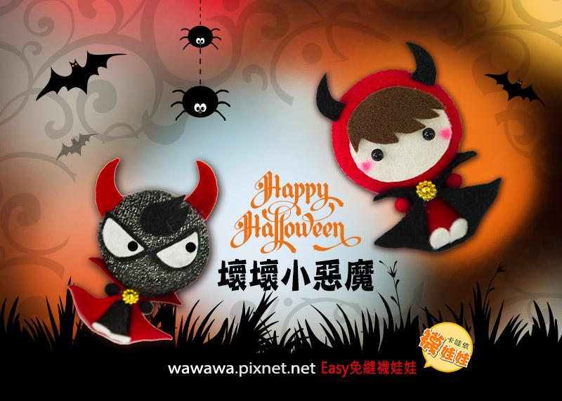 壞壞小惡魔。萬聖節 │超低團購120元！免縫襪子娃娃DIY材料包