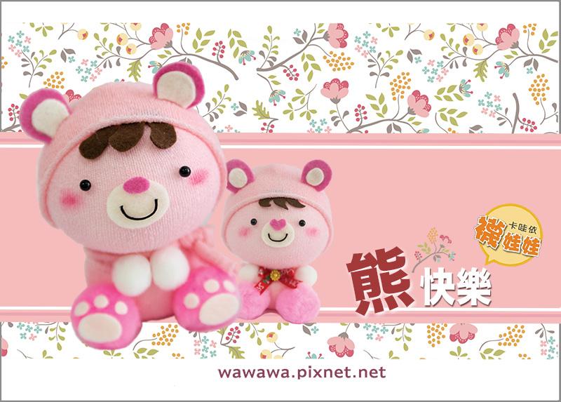熊快樂│免縫襪子娃娃DIY材料包 (單入)