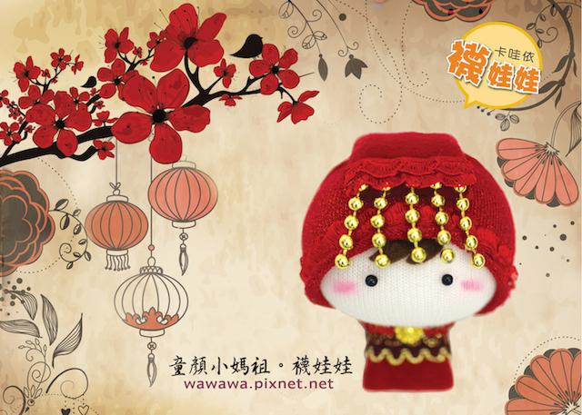 童顏小媽祖-隨身保佑版│禮盒贈禮套組。免縫襪子娃娃DIY材料包 (單入)