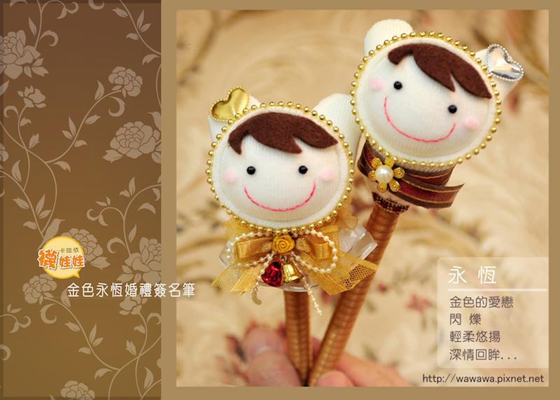 婚宴簽名筆--Q比兔純手工精緻對筆- 金色永恆((米白色系)-成品訂製