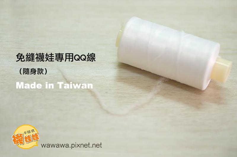 免縫襪娃娃專用彈性QQ線