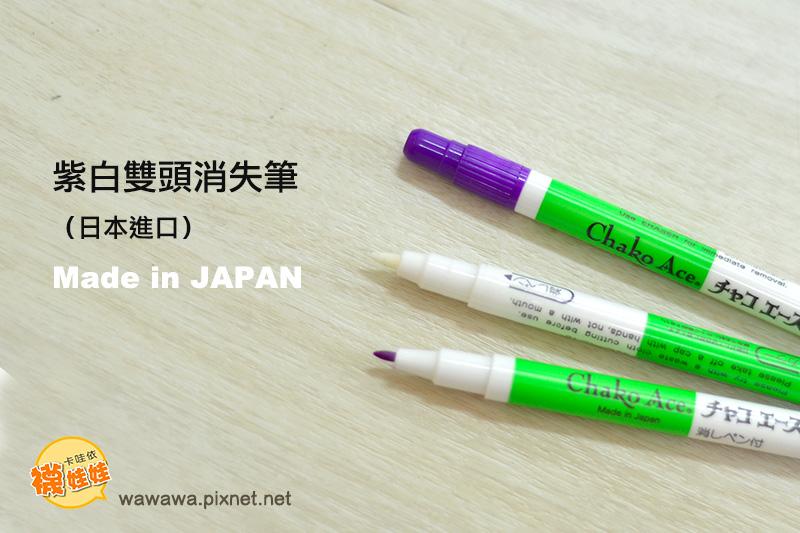 紫白雙頭消失筆（日本進口）