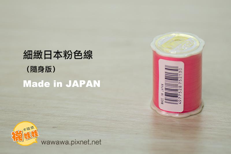 日本進口粉色縫線