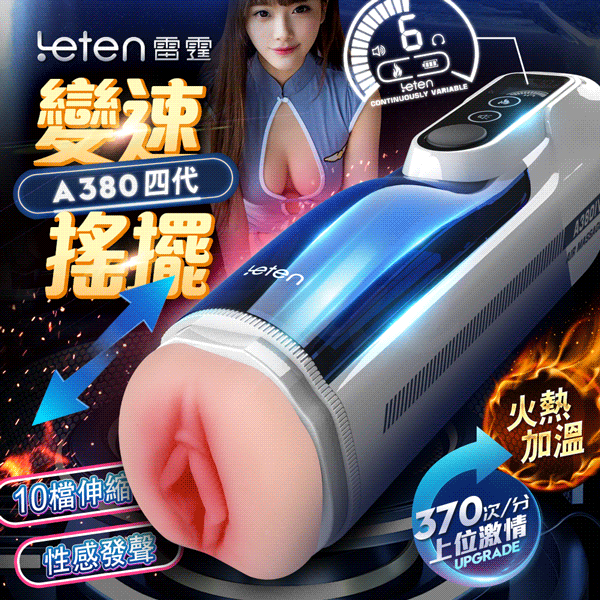 Leten雷霆． A380 四代頭等艙 10頻無級變速恆溫智能發聲活塞飛機杯#D496562