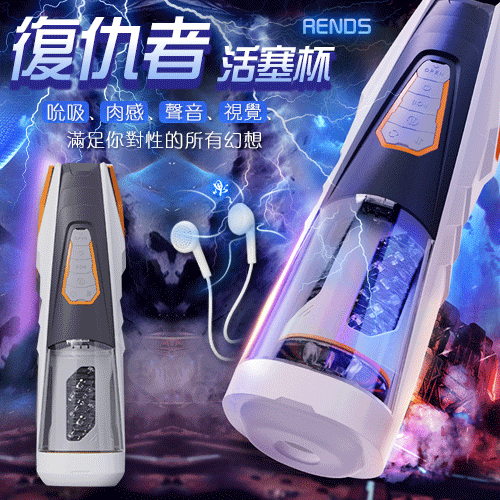 RENDS．復仇者全自動上下左右活塞抽插旋轉發音叫床電動自慰杯-新一代顛覆來襲 震撼上市#562661