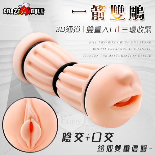 CARZY BULL 狂牛．一箭雙鵰 雙入口3D通道環環緊扣收緊自慰器﹝口+陰-附3收縮環﹞#509093