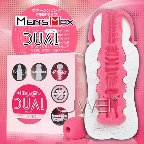 【破盤價】日本MENS MAX‧DUAL ヴァージンピンク 雙層構造組合式自慰器-粉