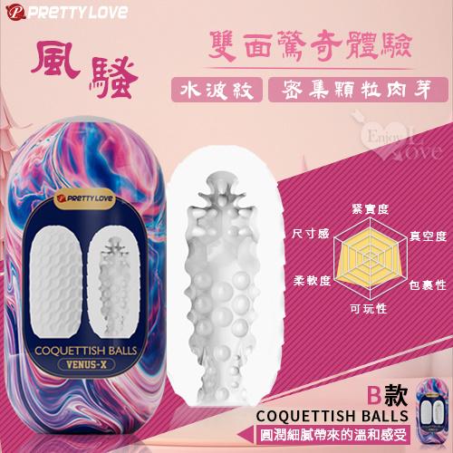 派蒂菈．COQUETTISH BALLS 風騷 雙面軟膠設計驚奇體驗大飛機蛋 - B款﹝水波紋+密集顆粒肉芽構造﹞設支撐收納架#550915