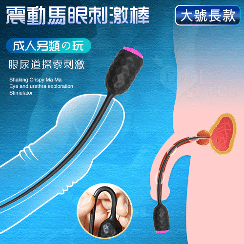 【保固6個月】震動酥麻馬眼尿道探索刺激棒 黑色﹝大號-長款﹞#590654