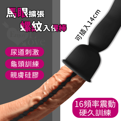 【保固6個月】馬眼擴張13變頻震動+3段變速龜頭震動螺紋入侵棒#550600