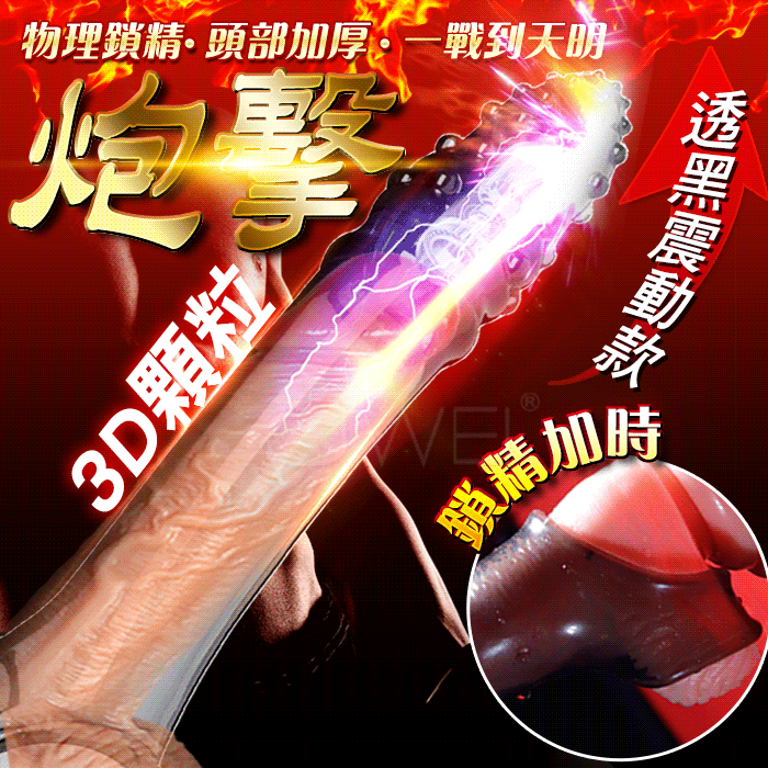 WOLF S FANG槍槍砲擊．3D立體螺紋顆粒狼牙套【震動透黑款】#240508