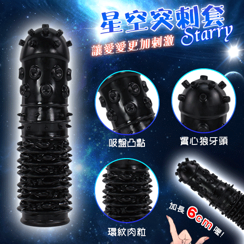 星空突刺套 ‧ 實心狼牙頭/吸盤凸點/環紋肉粒 增長加粗愛愛套﹝黑色﹞#591423