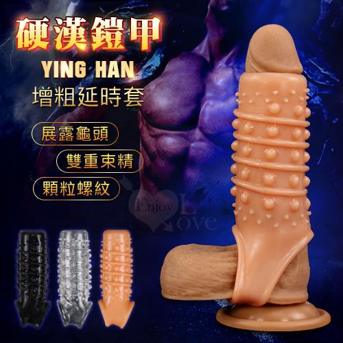 硬漢鎧甲 ‧ 顆粒肉刺/環紋摩擦/套蛋鎖精 增粗延時套﹝膚色﹞#591173