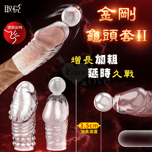 取悅．二代金剛龜頭套 - 實心頂部柔珠+環紋凸粒磨擦#562700