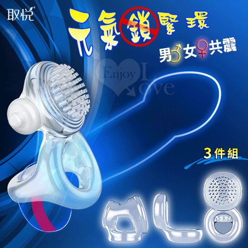 【保固6個月】取悅．元氣鎖緊環男女共震3件套組 - 鎖莖鍛鍊+刺激陰蒂#562679