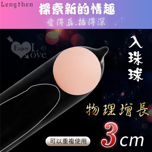 Lengthen 入珠球 - 肉感柔軟/加長3公分﹝可搭配任何套子﹞#592084