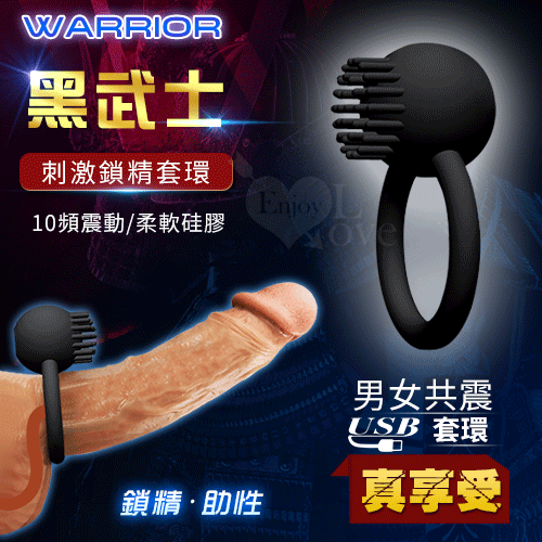 【保固6個月】Warrior 黑武士‧男強女樂共震刺激鎖精助性套環﹝10頻震動+USB充電+靜音﹞#550732