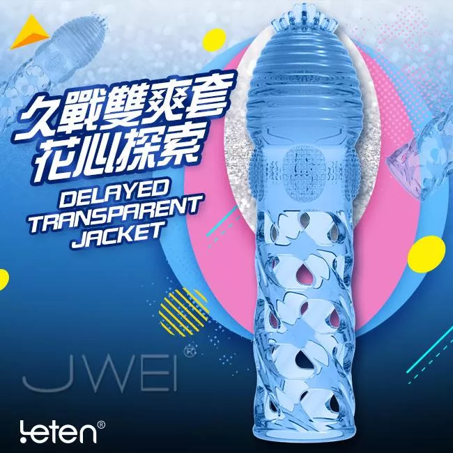 【破盤價】Leten．久戰 雙爽加長鏤空水晶套〔花心探索款〕