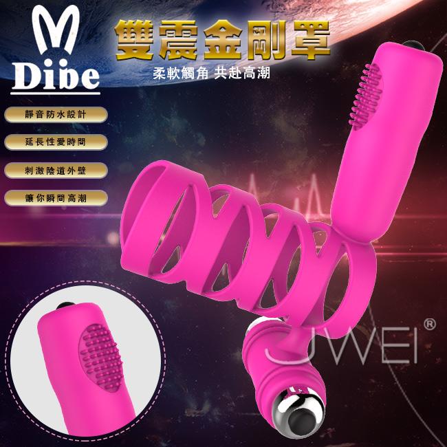 【破盤價】Dibe．雙震金剛罩 陰蒂高潮雙馬達震動鎖精環(粉)