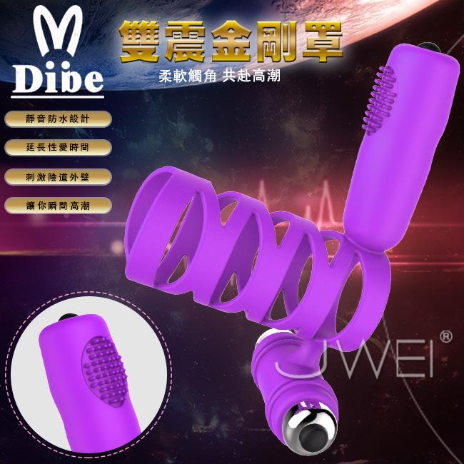 【破盤價】Dibe．雙震金剛罩 陰蒂高潮雙馬達震動鎖精環(紫)