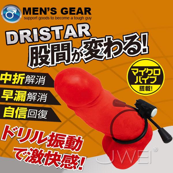 【破盤價】日本A-one‧ドリスター MEN''S GEAR快感震動套-DRISTAR