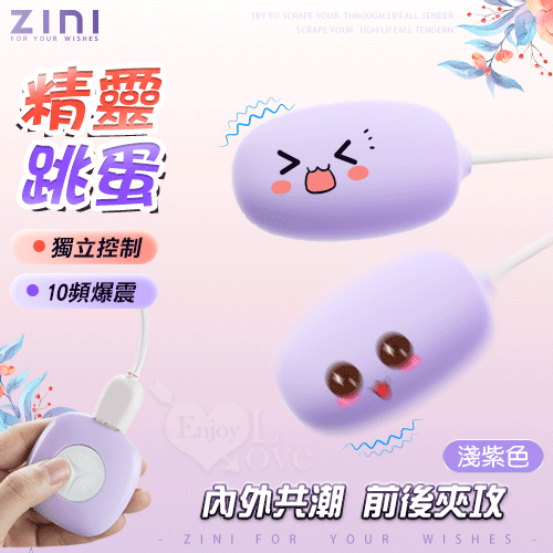 【保固6個月】ZINI ‧ 精靈雙圓跳蛋 10頻爆震/內外共潮/獨立控制/USB充電手柄/親膚硅膠﹝淺紫色﹞#592185