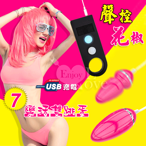 【保固6個月】聲控花椒 7段變頻震動樂活雙跳蛋#575084