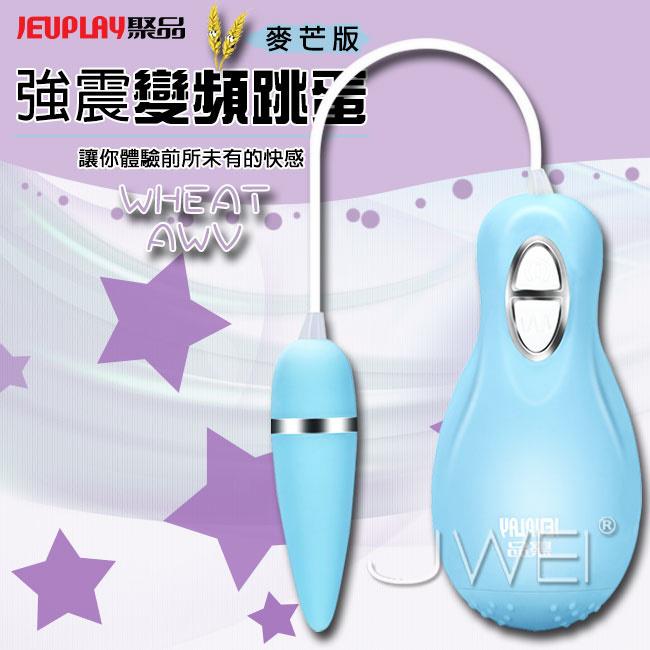 【破盤價】香港NANO．JEUPLAY 30段變頻造型跳蛋-麥芒