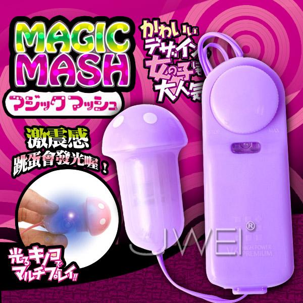 【保固6個月】日本NPG． MAGIC MASH 魔菇 超強震LED發光跳蛋〔紫色款〕