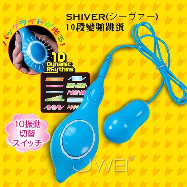 【破盤價】日本NPG．SHIVER 10段變頻時尚震動跳蛋