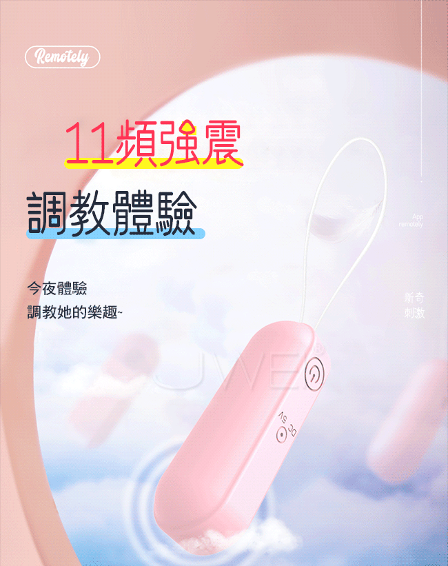 【保固6個月】音波 11段變頻強震x親膚觸感跳蛋#230748