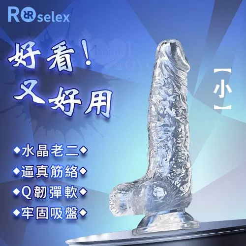 ROSELEX．不僅好看也要好用 逼真筋絡 Q韌彈軟 牢固吸盤 透明水晶老二棒﹝小﹞#592207